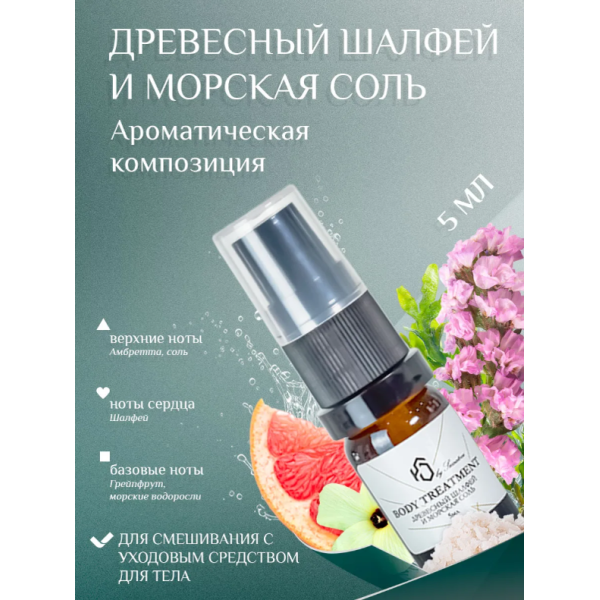 BODY TREATMENT Масло ароматизированное by Samatova BODY TREATMENT Масло ароматизированное by Samatova